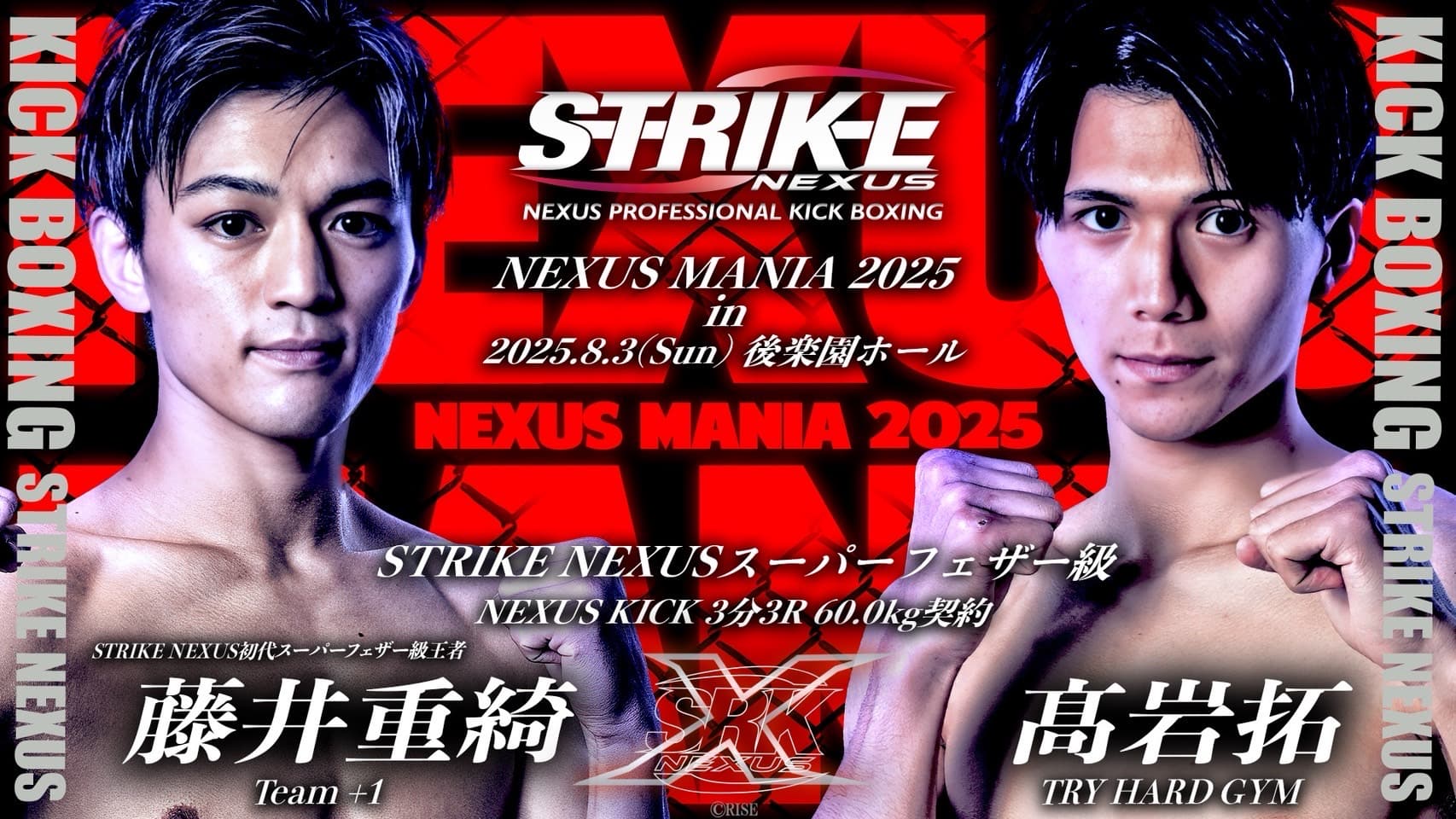 8月3日(日)に行われる「NEXUS MANIA 2025」に参戦が決まりました!